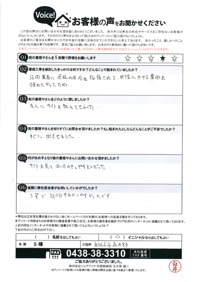 S様　工事前